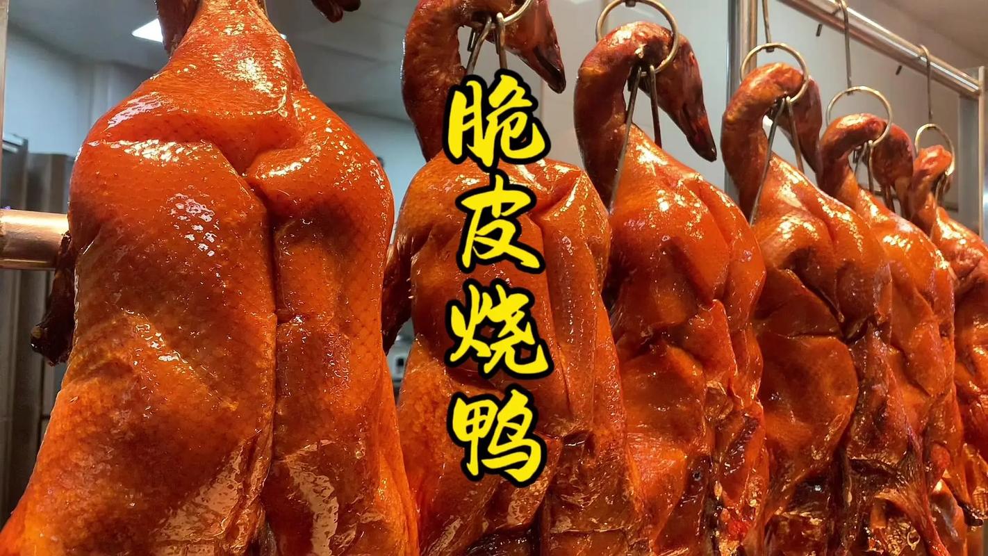 品味经典，领略烧鸭饭店的匠心独运