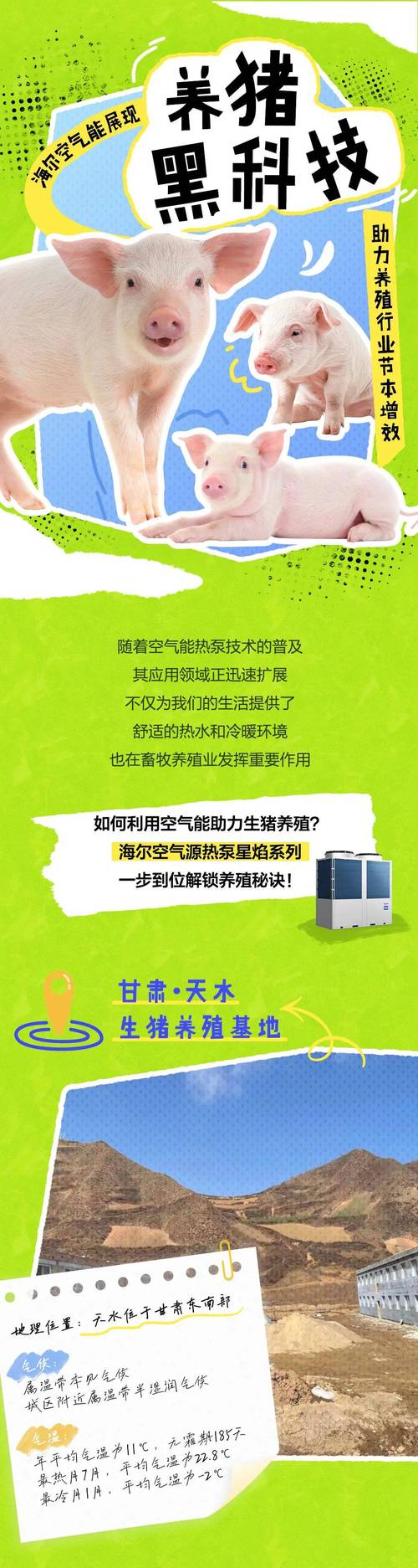 介绍空气能主机装机流程,科技赋能，绿色未来_空气能主机装机流程