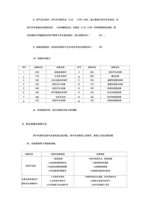 介绍空气能热泵EH故障,成因与解决之路_空气能热泵EH故障