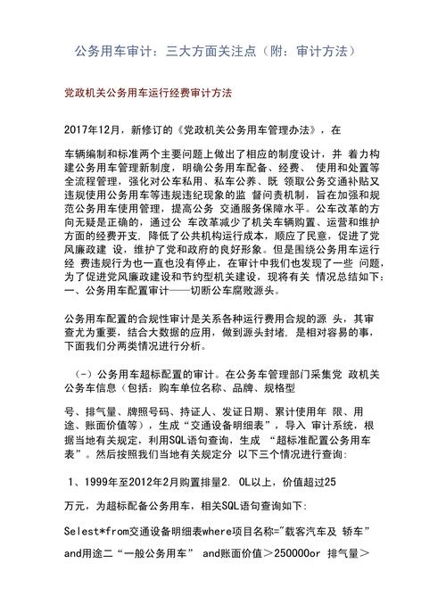 公务车型号与车型,分析公务车发展的新方向