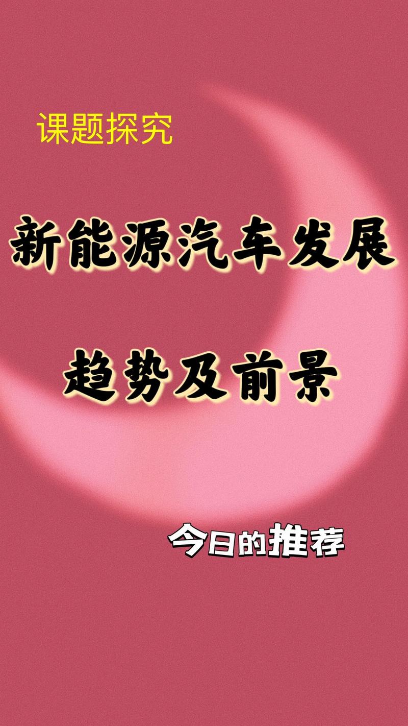 手机掌控未来,新能源车智能化趋势分析