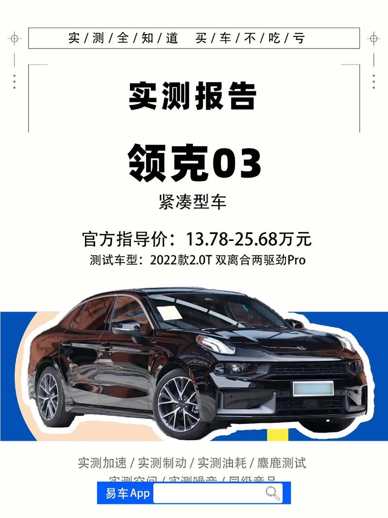 领克汽车,追溯最早车型，探索品牌发展历程